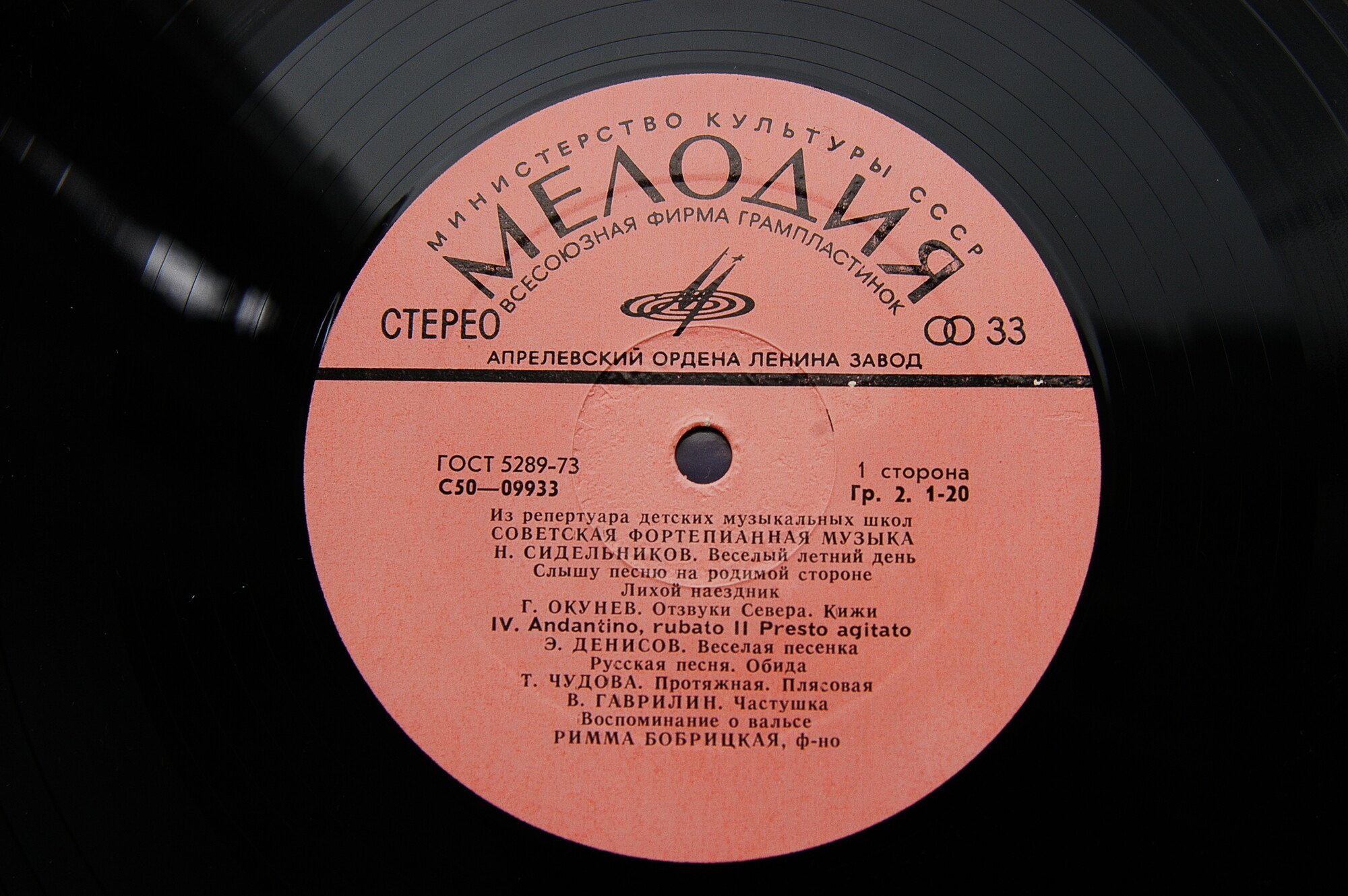 ИЗ РЕПЕРТУАРА ДЕТСКИХ МУЗЫКАЛЬНЫХ ШКОЛ. Советская фортепианная музыка: