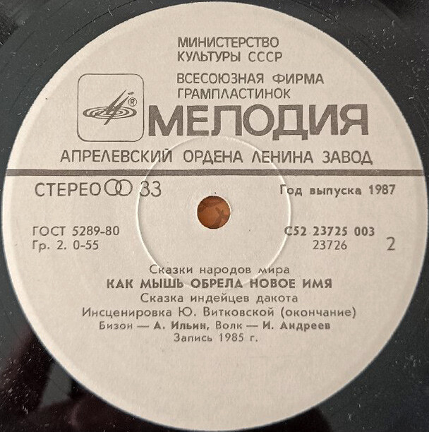 Как мышь обрела новое имя (сказка индейцев дакота)