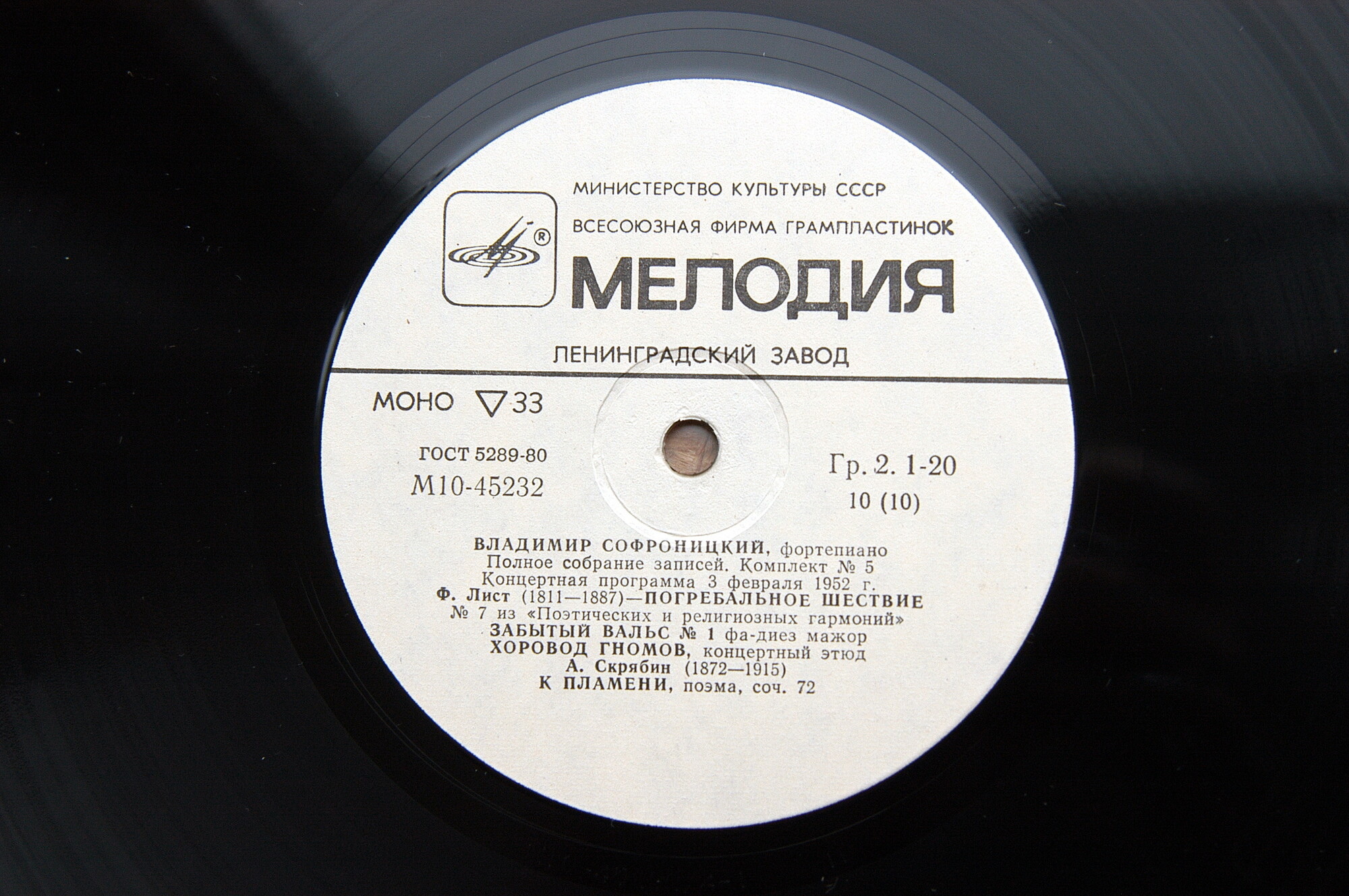 СОФРОНИЦКИЙ Владимир (ф-но). Собрание записей (комплект № 5 - концерты в Большом зале Ленинградской гос. филармонии).