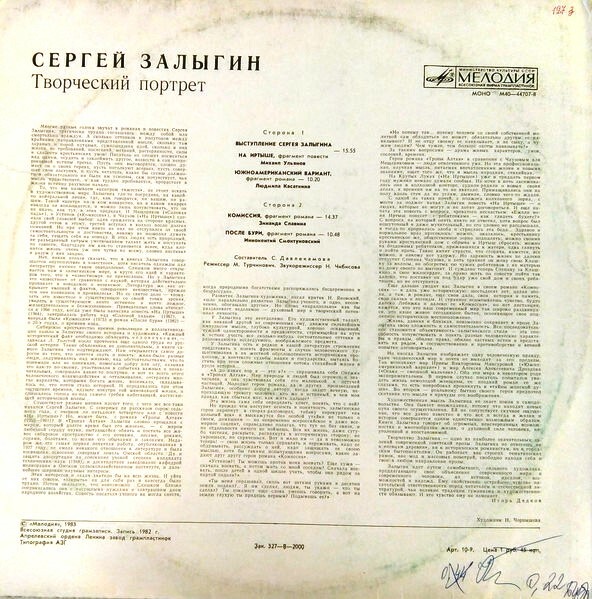 С. ЗАЛЫГИН (1913) Творческий портрет
