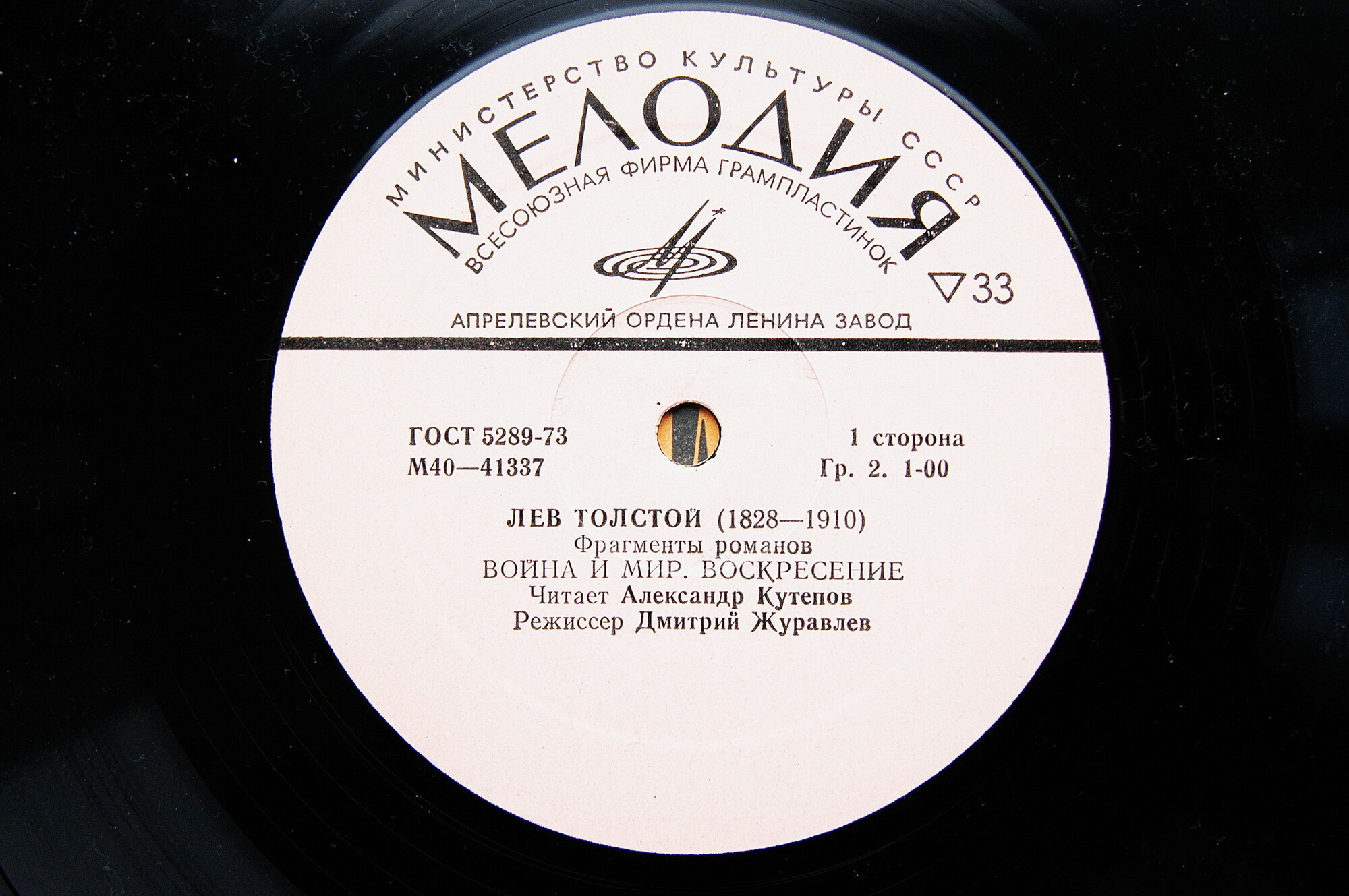 Лев ТОЛСТОЙ. Фрагменты романов "Война и мир", "Анна Каренина", "Воскресение". Читает Александр КУТЕПОВ