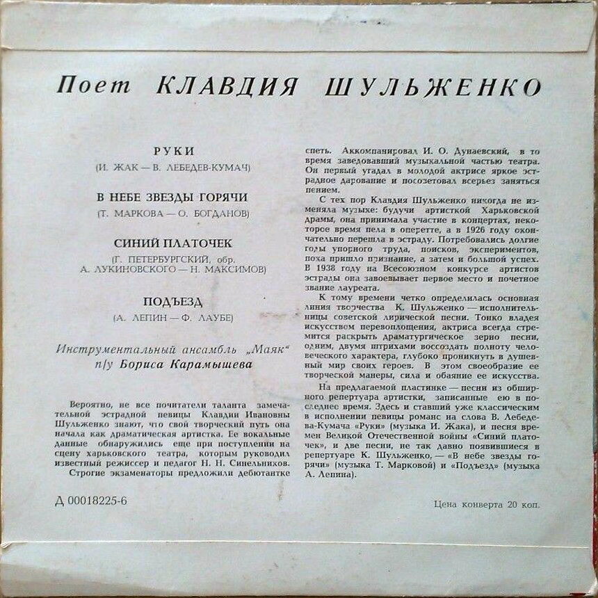 Клавдия Шульженко