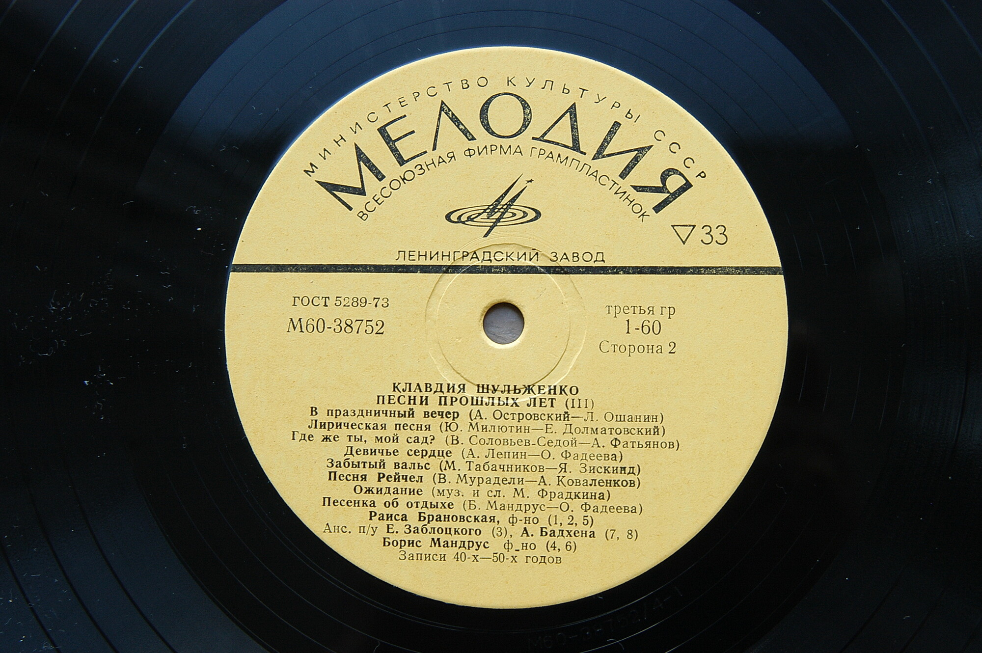 Клавдия Шульженко. Песни прошлых лет