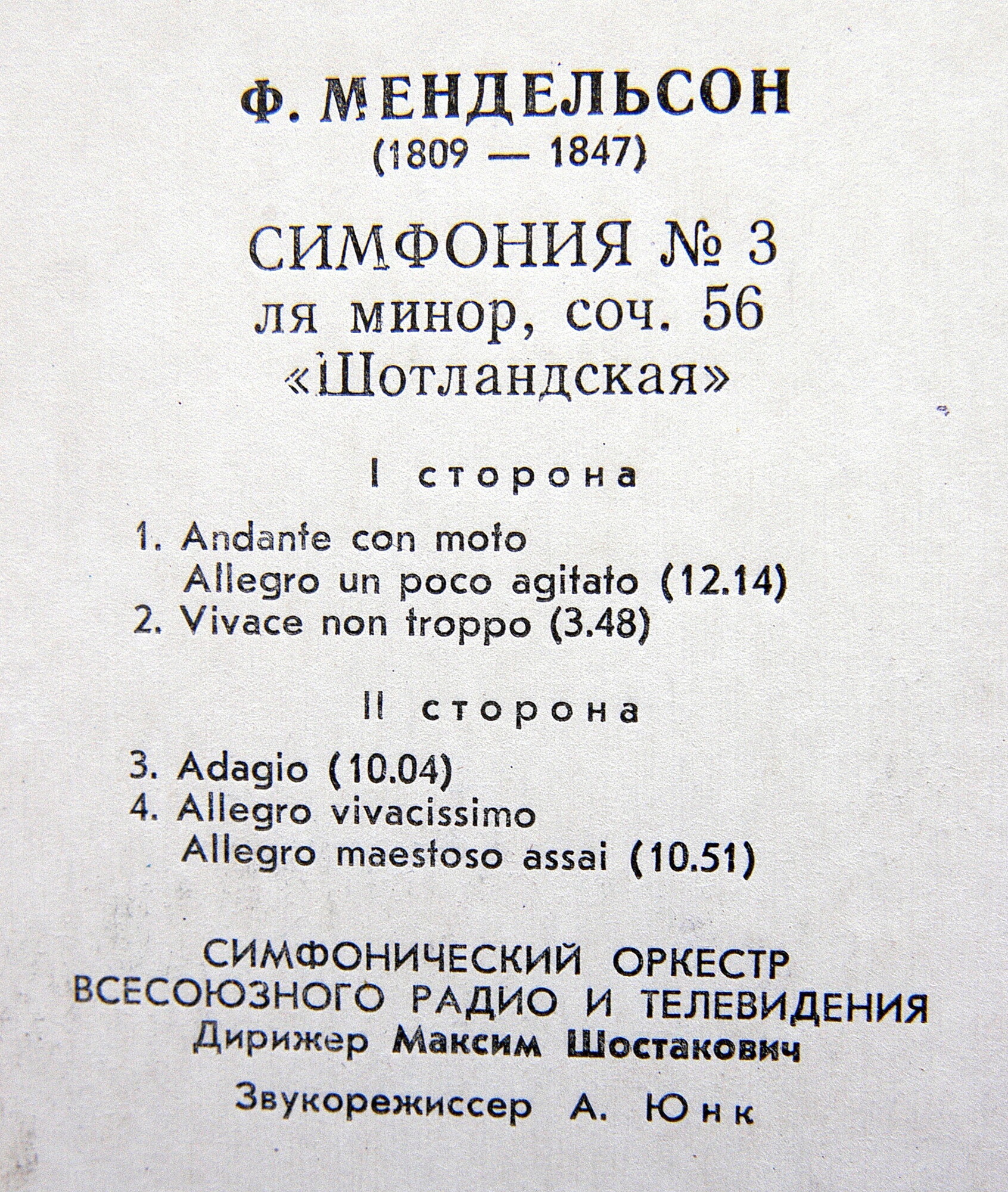 Ф. Мендельсон: Симфония № 3 (Симф. оркестр ВР и Т, дир. М. Шостакович)