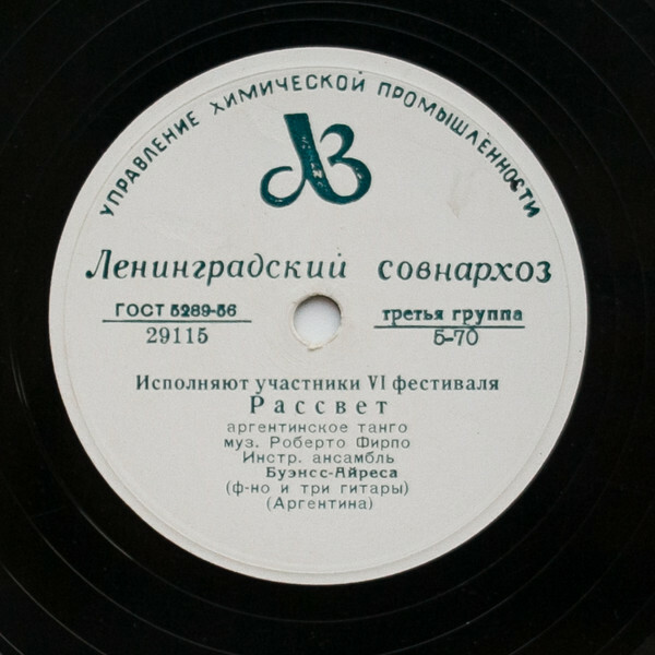 Исполняют участники VI фестиваля (Аргентина)