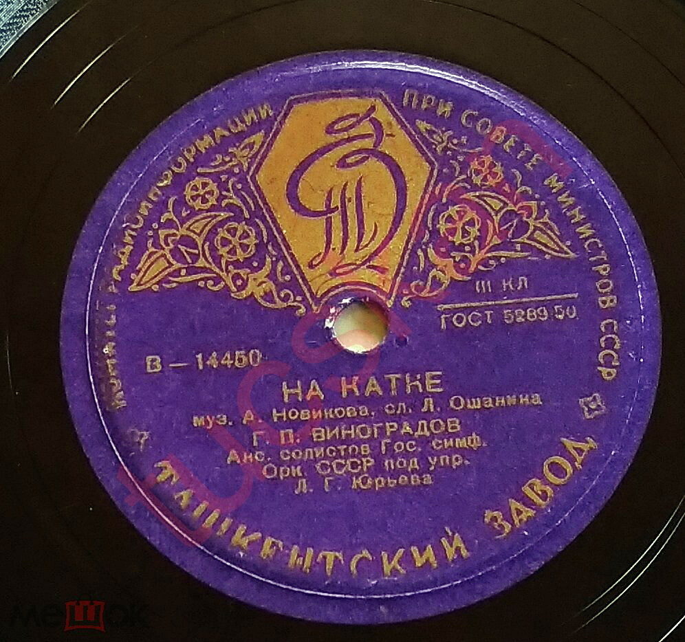 На катке / На луга, поляны