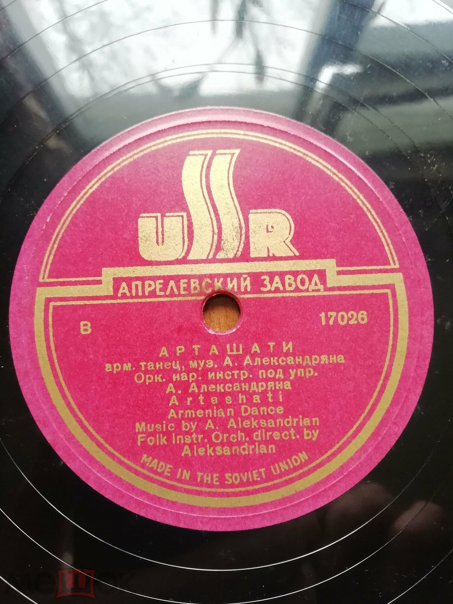 Инструментальная группа Гос. ансамбля армянской нар. песни-пляски п/у А. Александряна