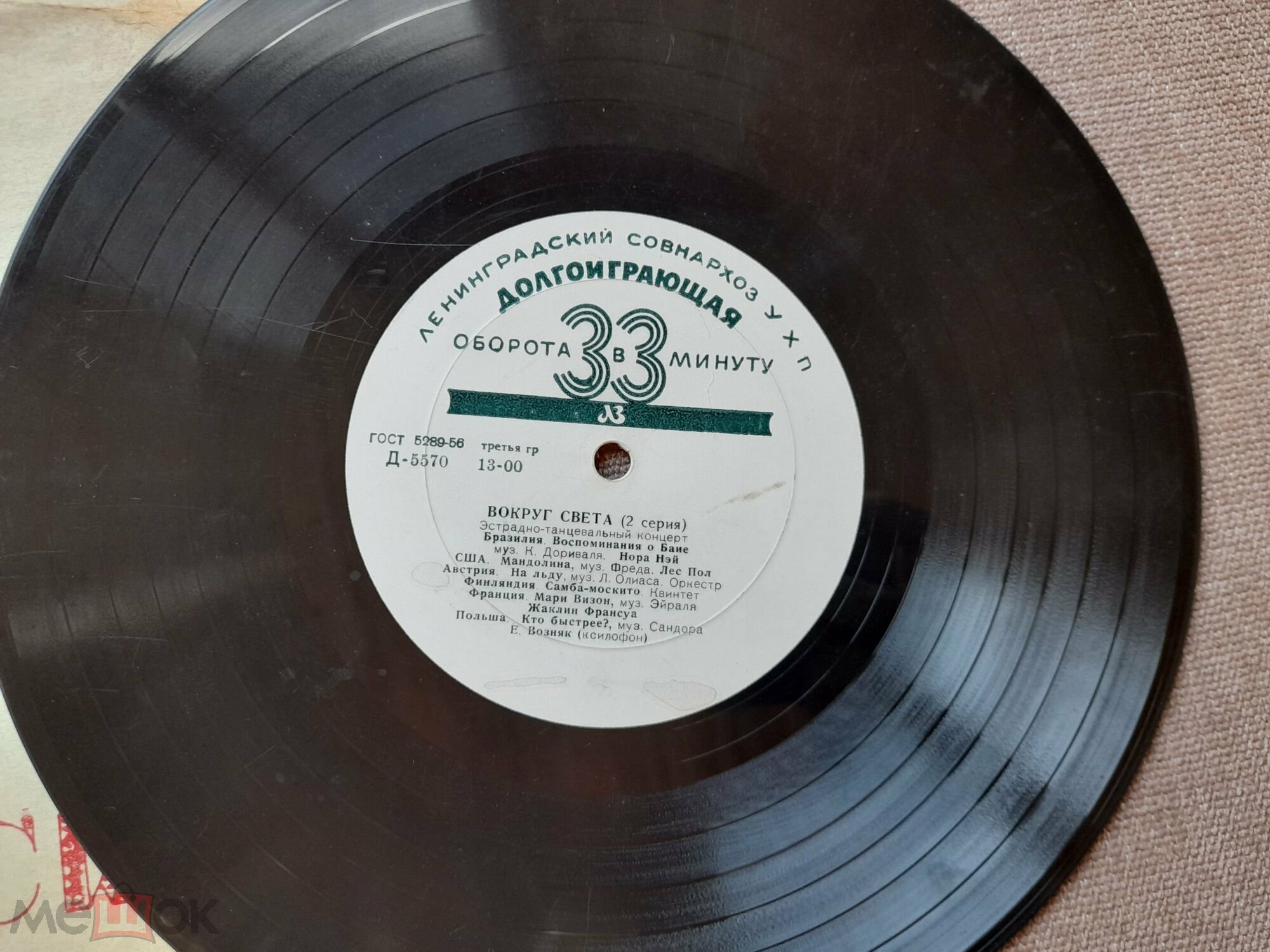 Вокруг света (2-я серия)