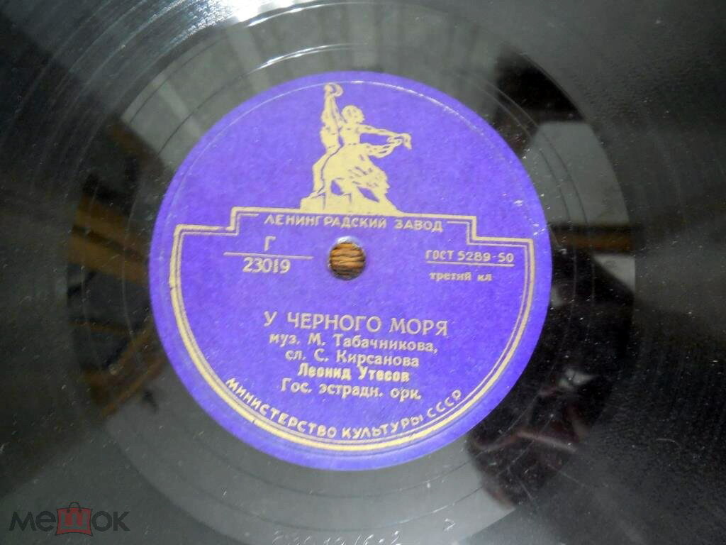 Леонид Утёсов - У Чёрного моря / Автоболельщик