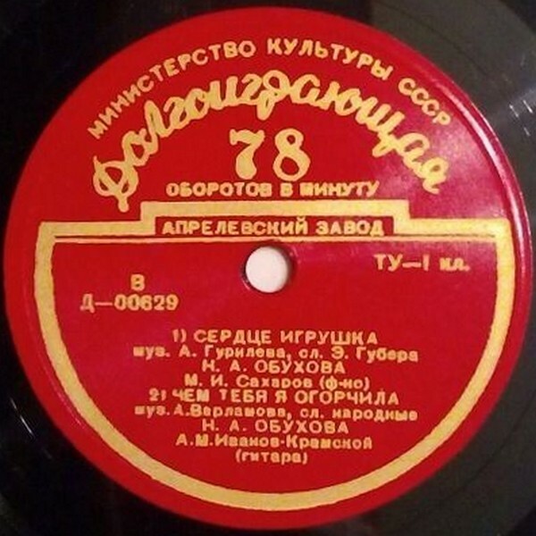 Надежда ОБУХОВА (меццо-сопрано): Романсы А. Гурилёва и А. Варламова