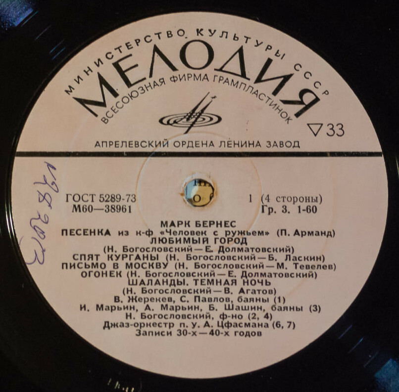 Марк Бернес. Записи 30-60-х годов