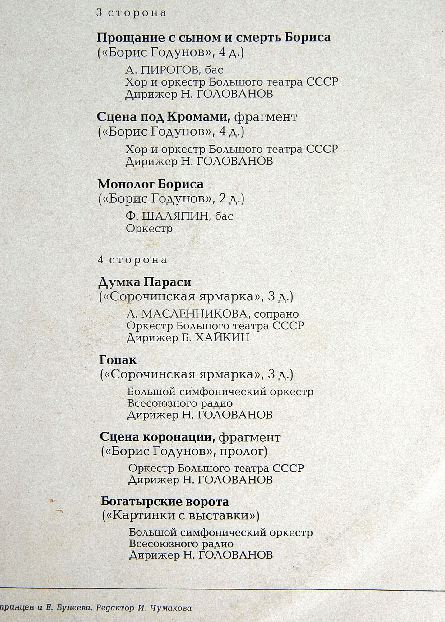 М. П. МУСОРГСКИЙ (1839-1881).