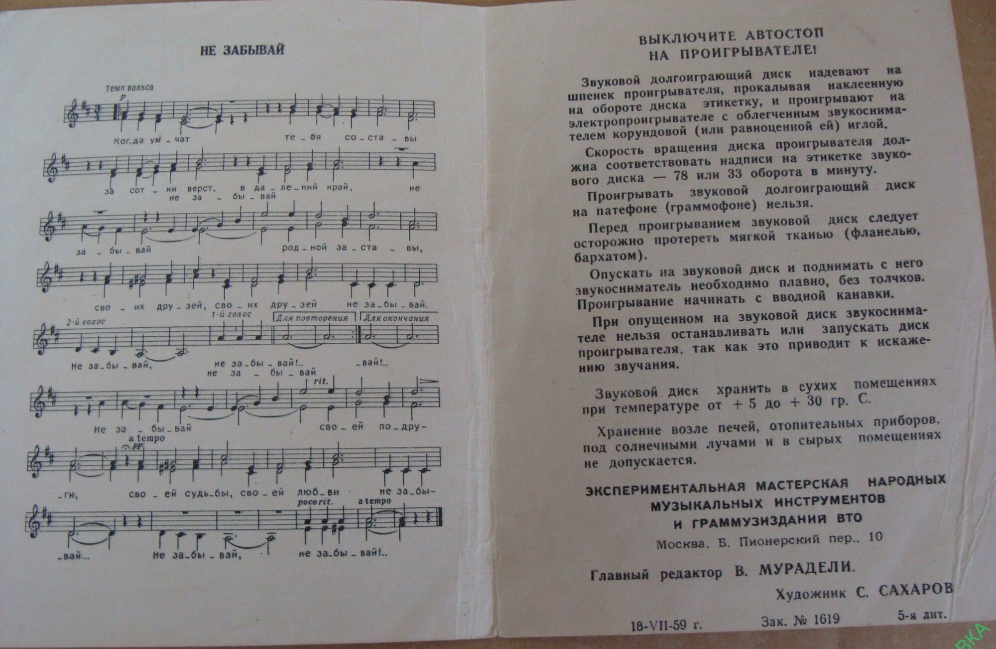 Не забывай