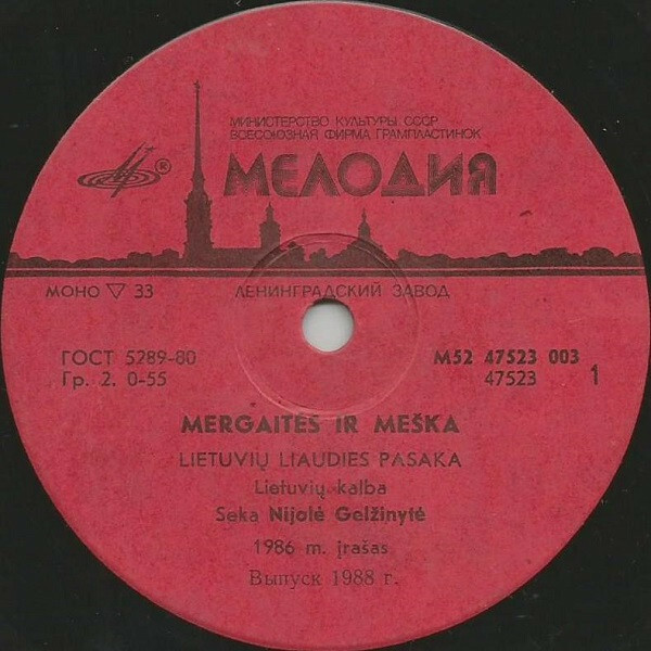 ДЕВОЧКИ И МЕДВЕДЬ. Литовская народная сказка