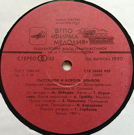 Пастушок и король эльфов (шведская сказка)
