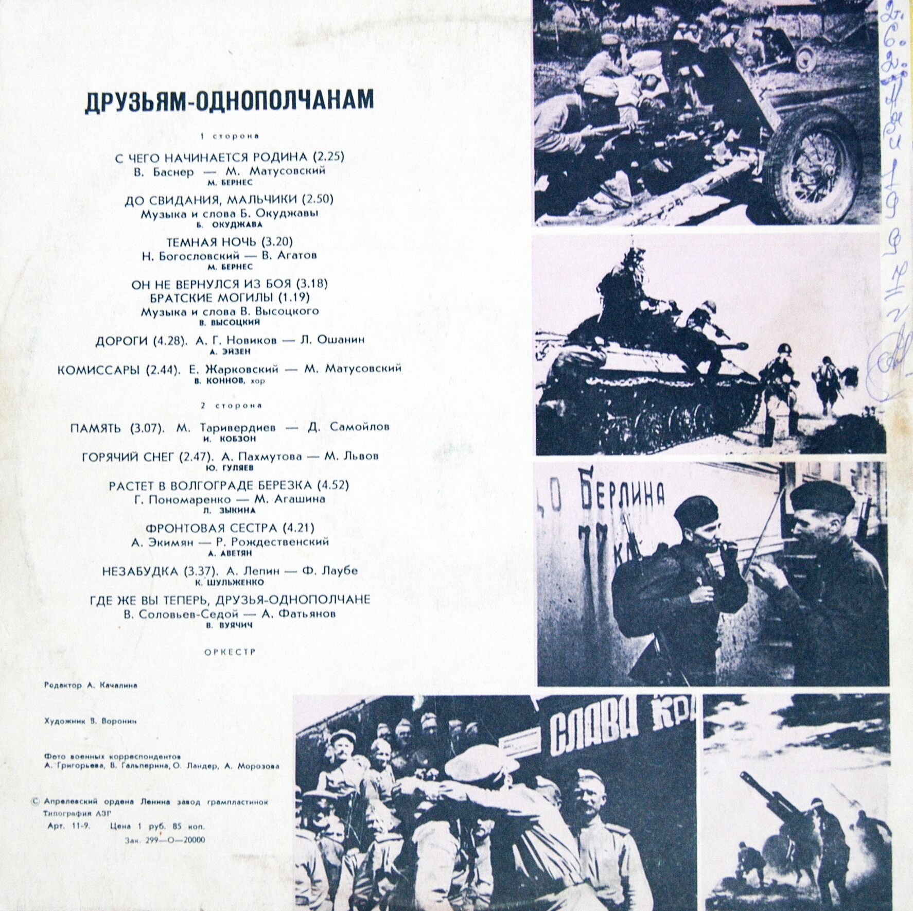 ДРУЗЬЯМ-ОДНОПОЛЧАНАМ