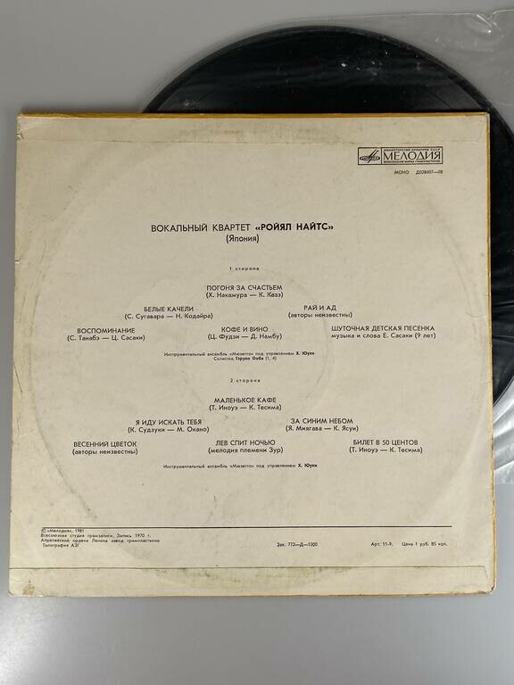 Вокальный квартет «Ройял Найтс» (Япония)