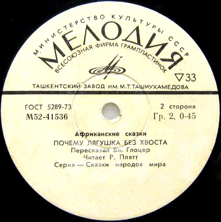 Жаба и обезьяна / Мудрая собака / Почему лягушка без хвоста (африканские сказки)