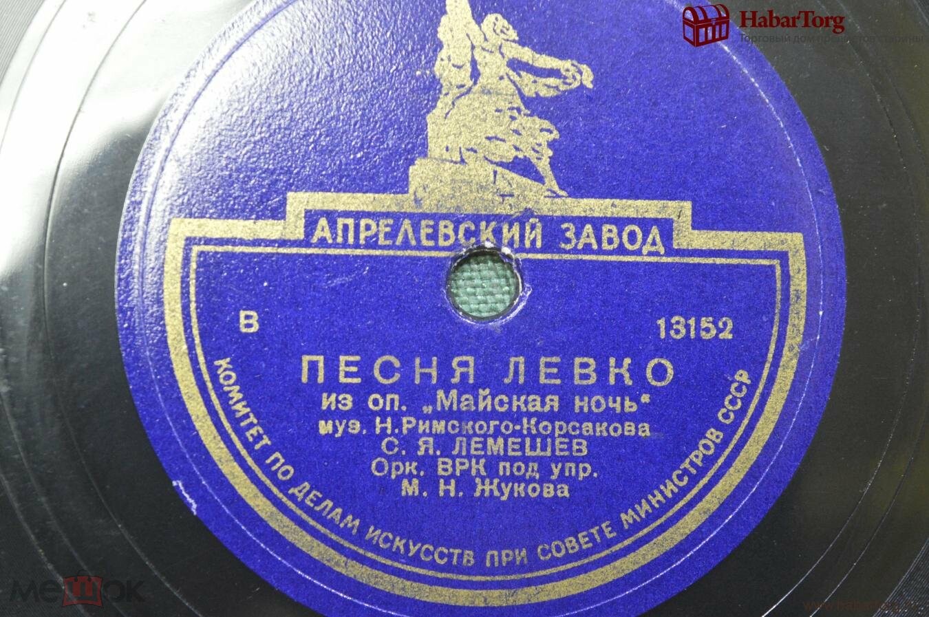 С. Лемешев - Песня Левко / Песня Торопки