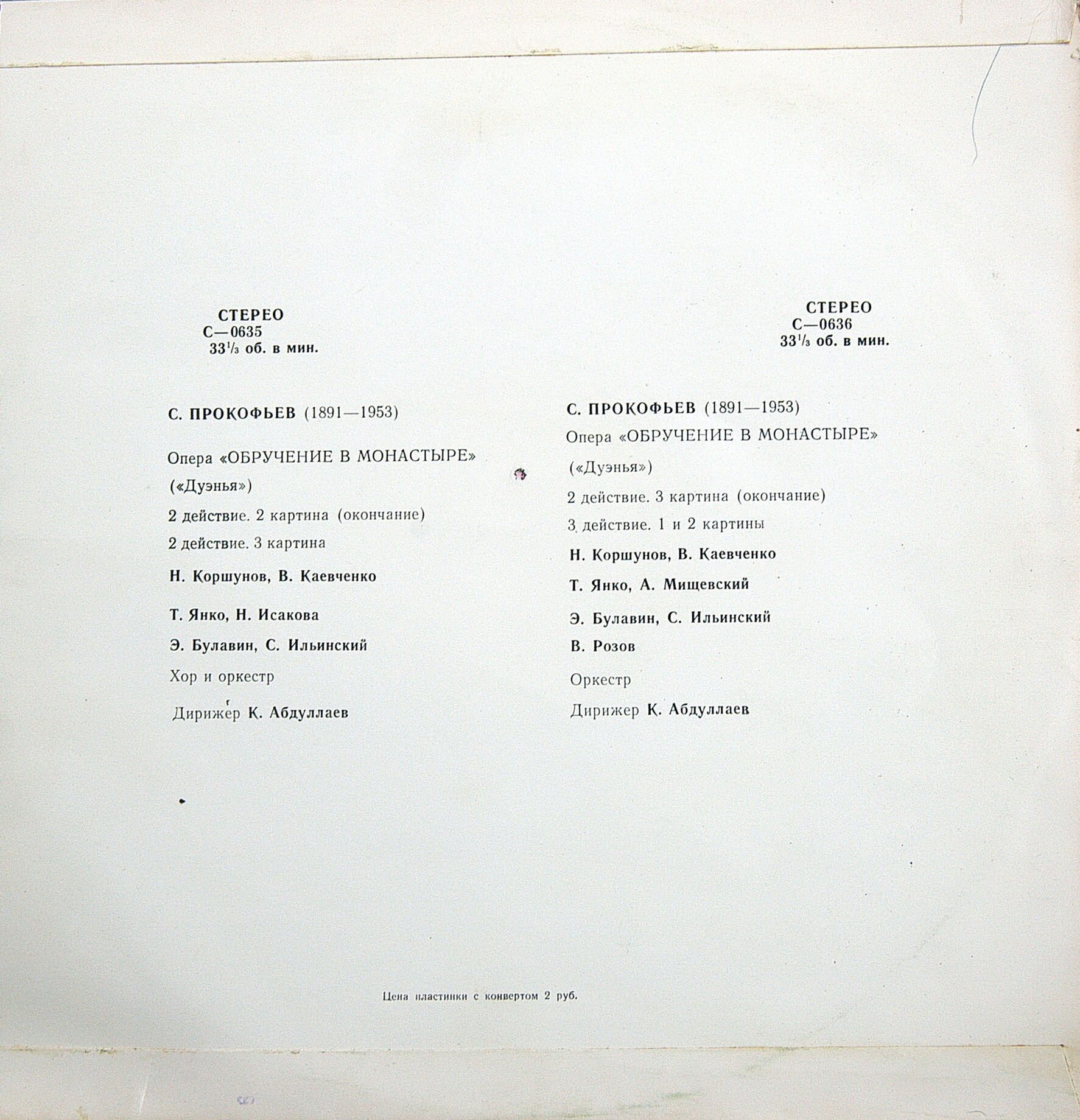 С. ПРОКОФЬЕВ. Опера "Обручение в монастыре" ("Дуэнья")