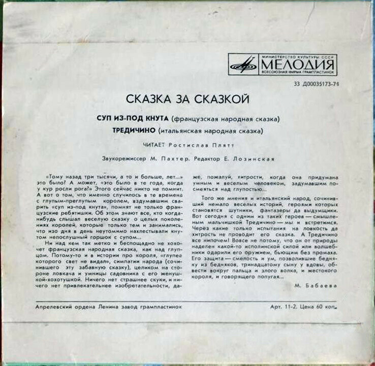 Суп из-под кнута / Тредичино (сказки)