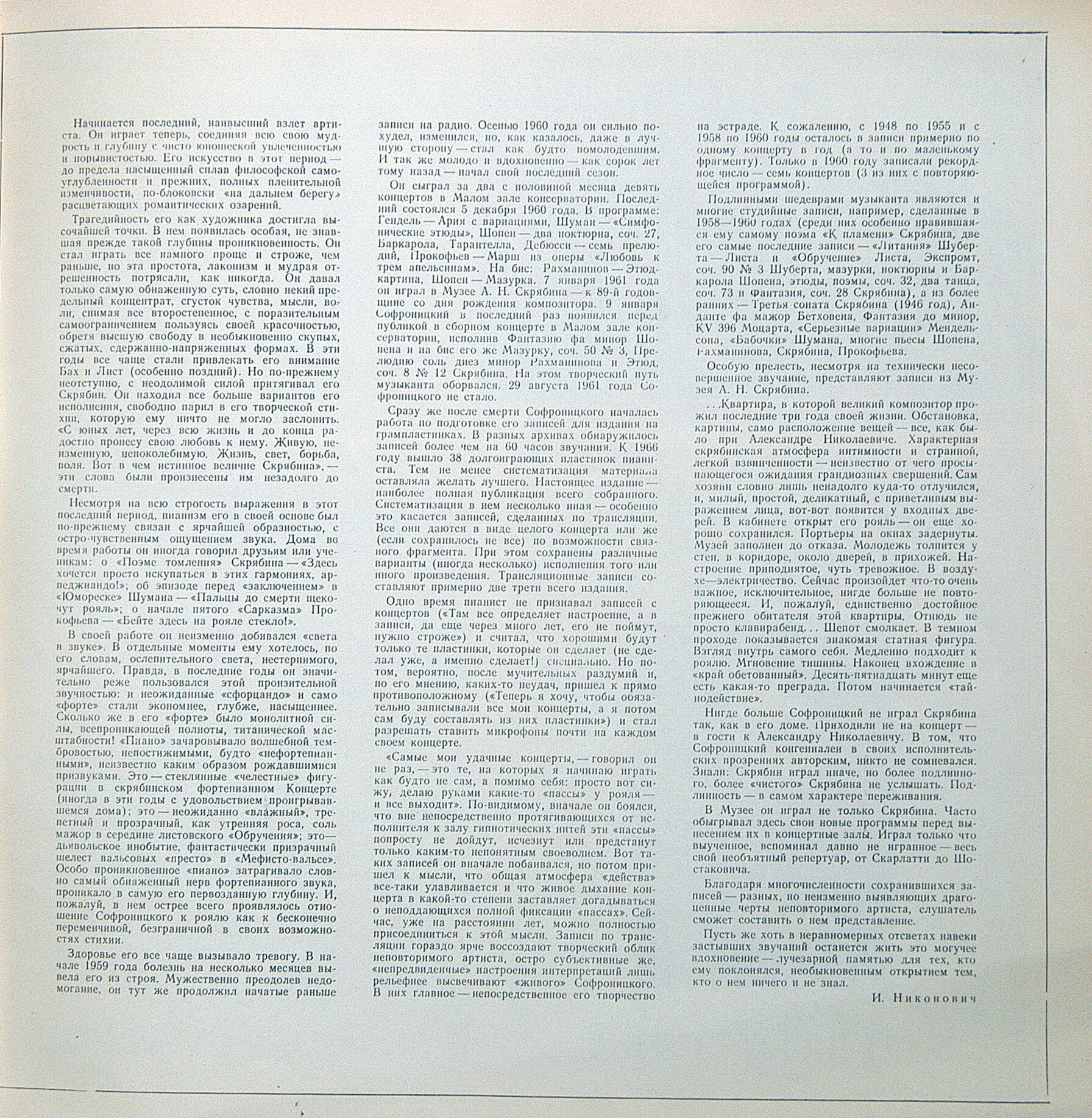 Владимир СОФРОНИЦКИЙ (ф-но). Полное собрание записей (комплект № 9)