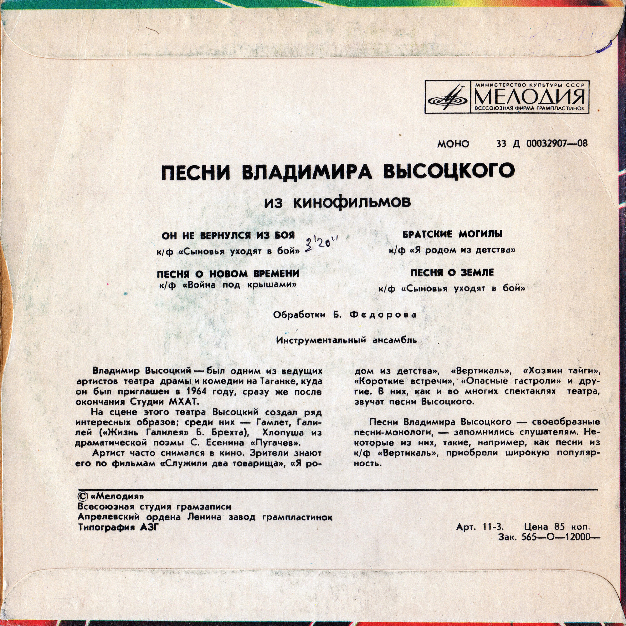 Владимир Высоцкий. Песни из кинофильмов