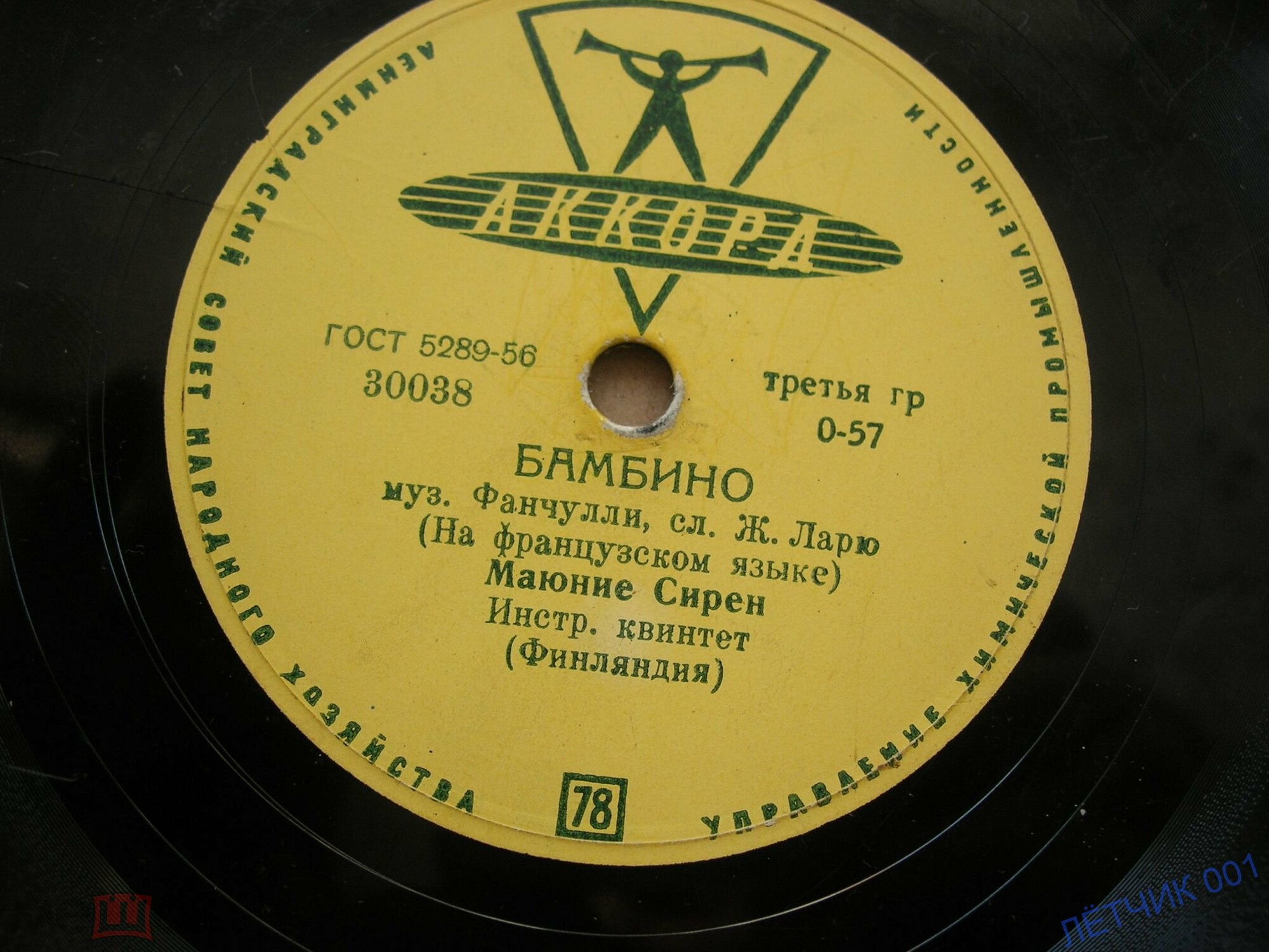 Маюние Сирен (Финляндия) - Бамбино / Песенка ковбоя