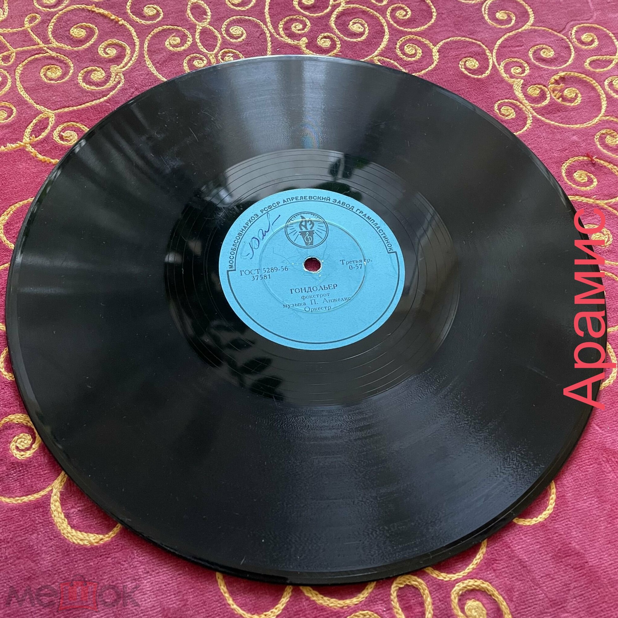 Гондольер, фокстрот / Девушка из Парижа