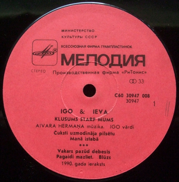 ИГО И ИЕВА. «Тишина между нами».