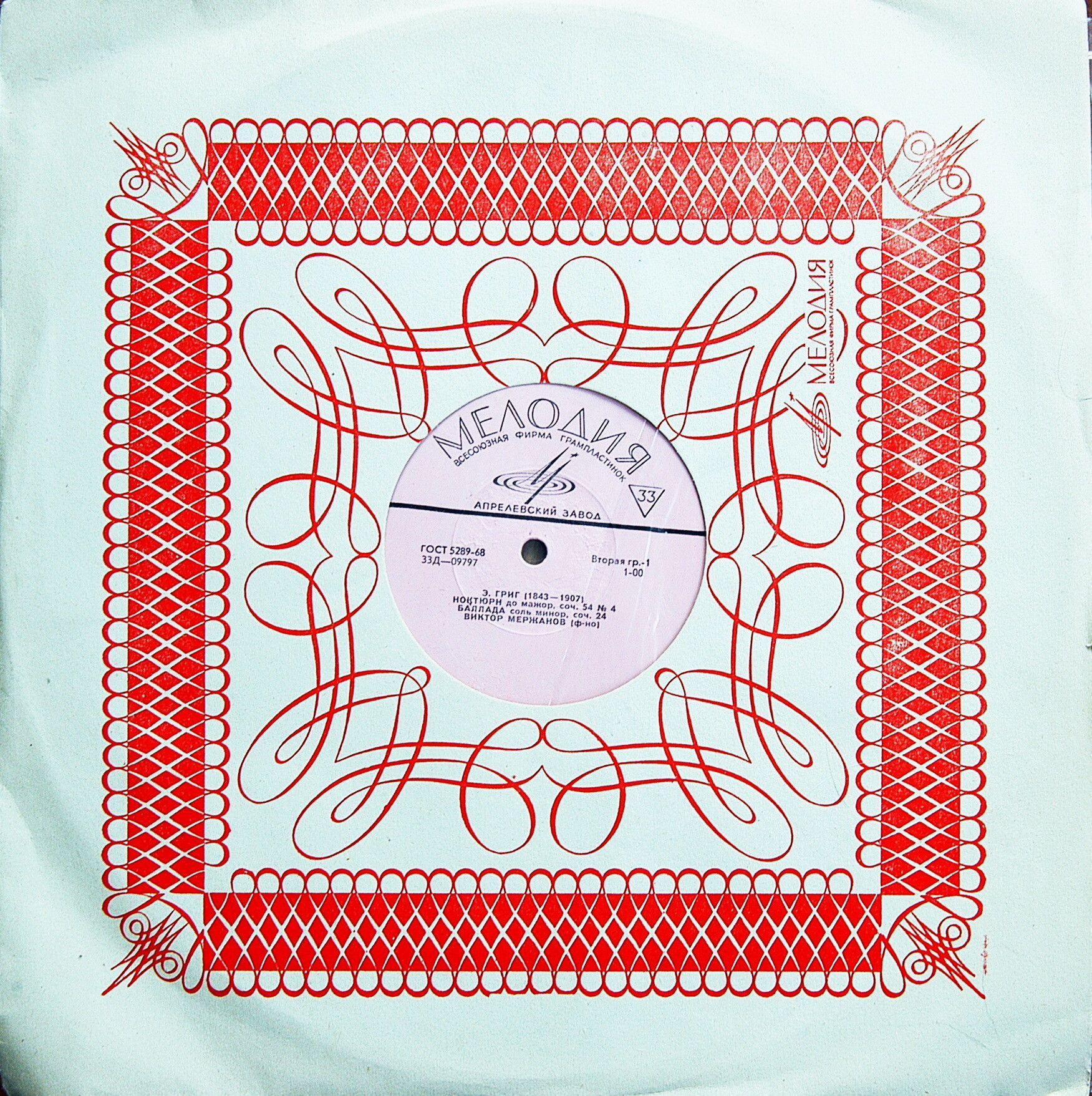 Э. Григ. Играет Виктор Мержанов (ф-но)