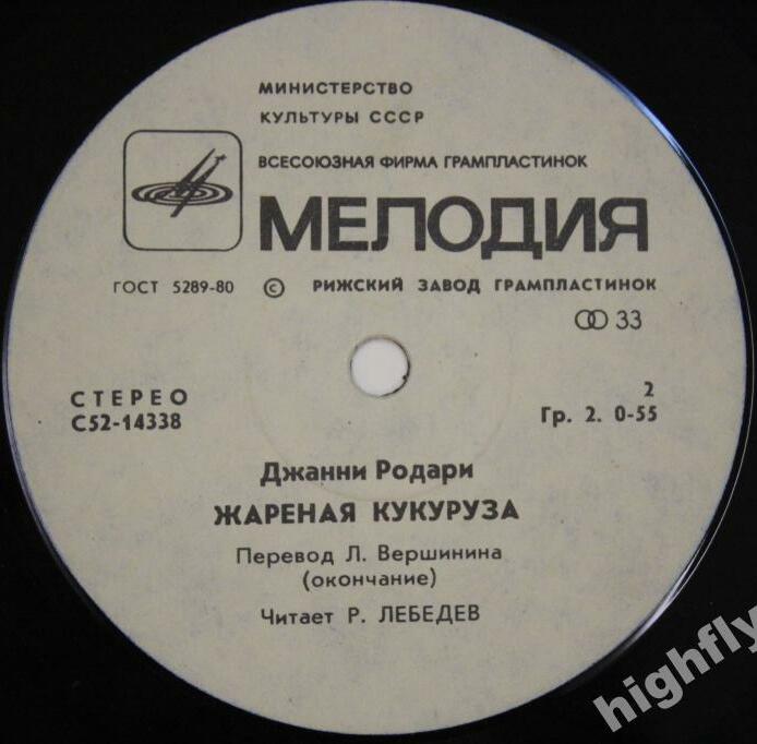 Джанни Родари. «Жареная кукуруза»