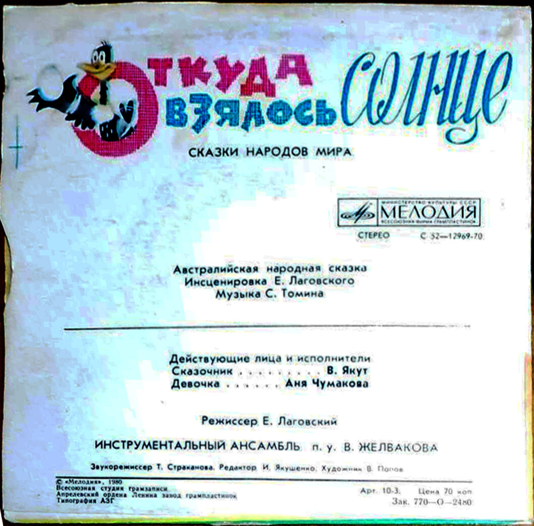 Откуда взялось солнце (австралийская сказка)