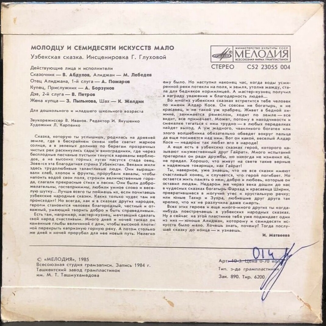 Молодцу и семидесяти искусств мало (узбекская сказка)