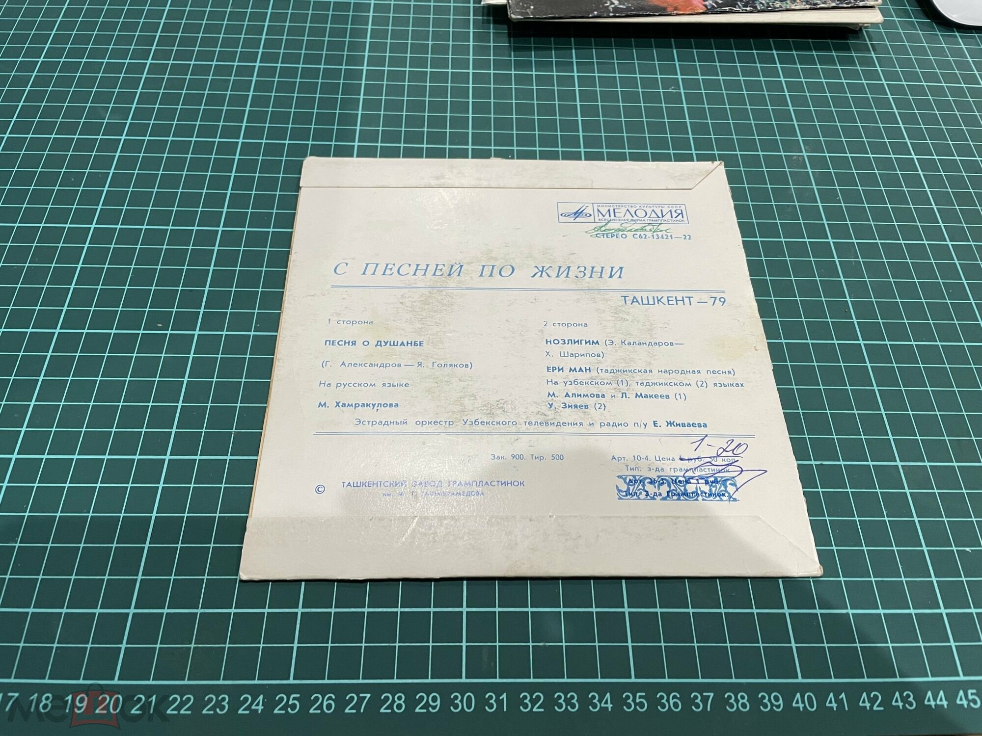 «С ПЕСНЕЙ ПО ЖИЗНИ». Ташкент-79