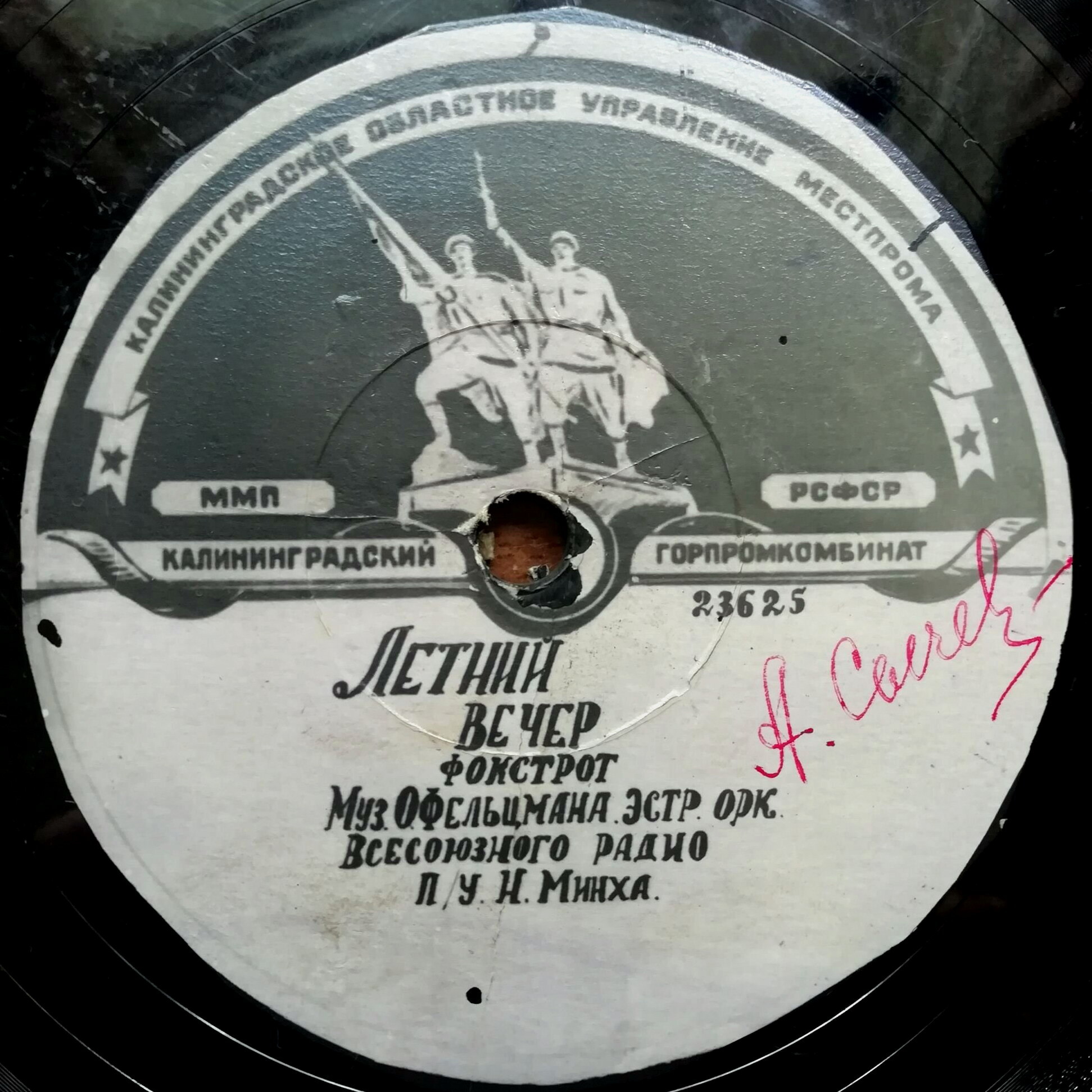 На Москве реке // Летний вечер