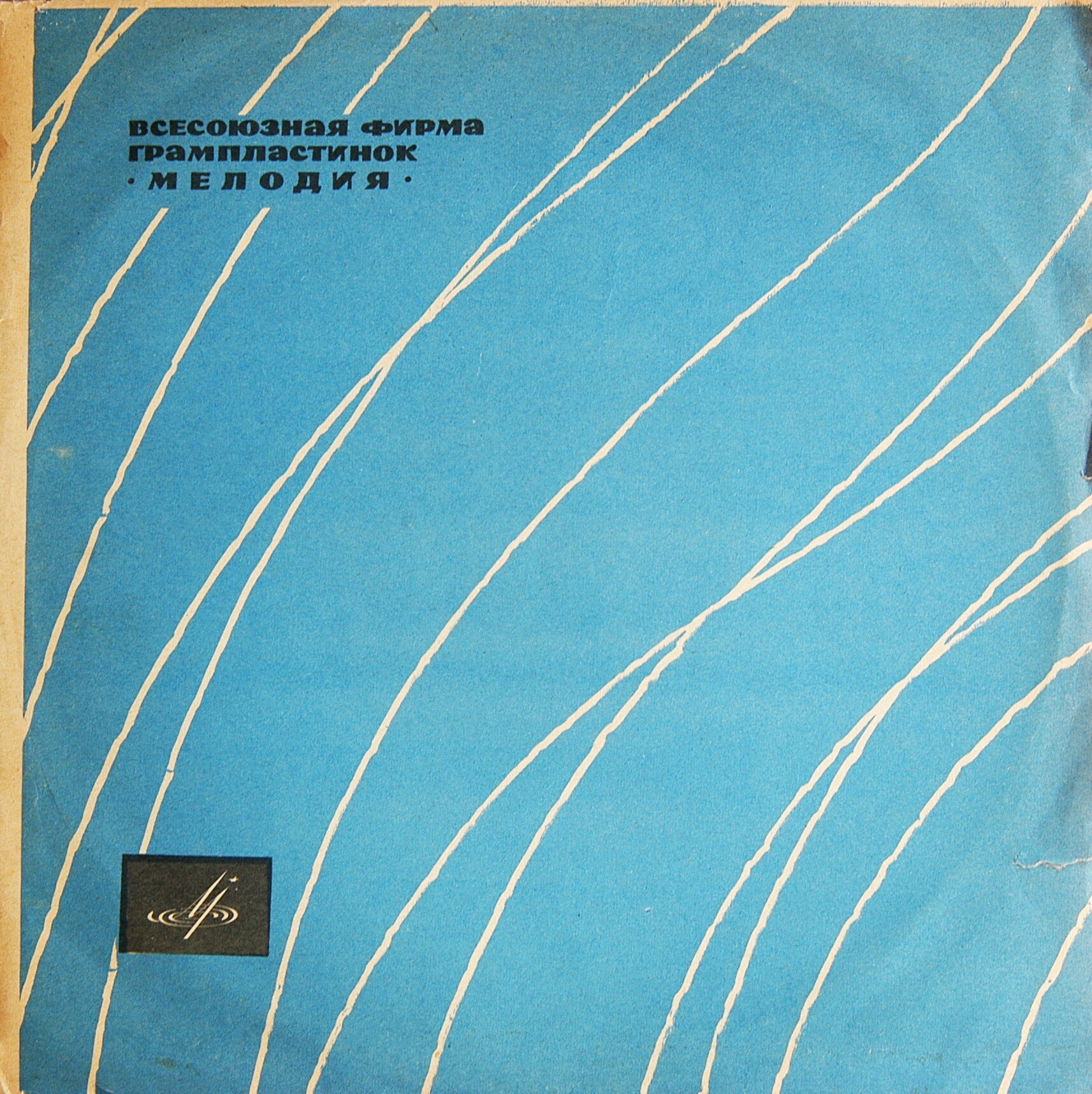 Стихотворения Пушкина и Лермонтова в исполнении В. Качалова