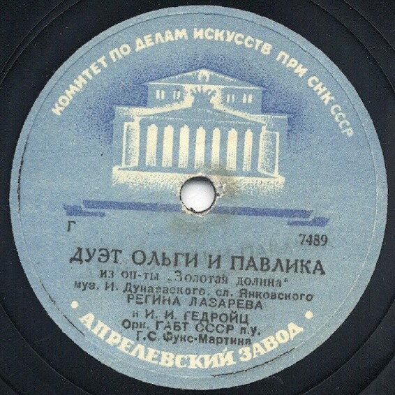 Дуэт Ольги и Павлика / Песня Нины из 3 акта оп-ты "Золотая долина"