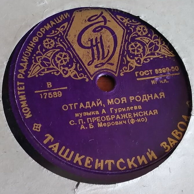 С. Преображенская