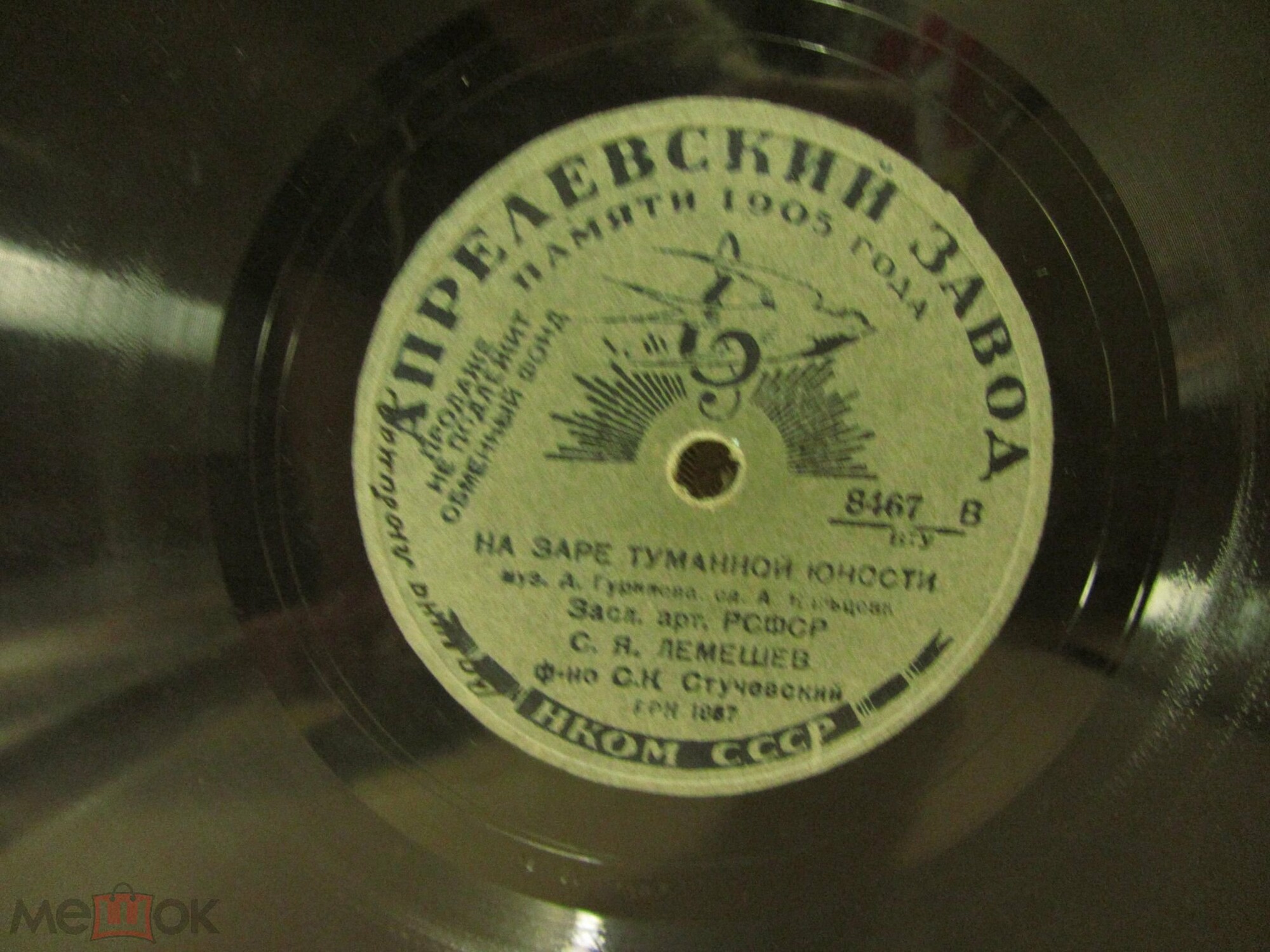 С. Лемешев — На заре туманной юности / Колокольчик