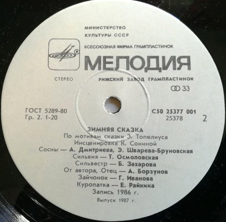 Земляничка / Зимняя сказка