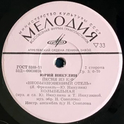 Поёт Юрий НИКУЛИН