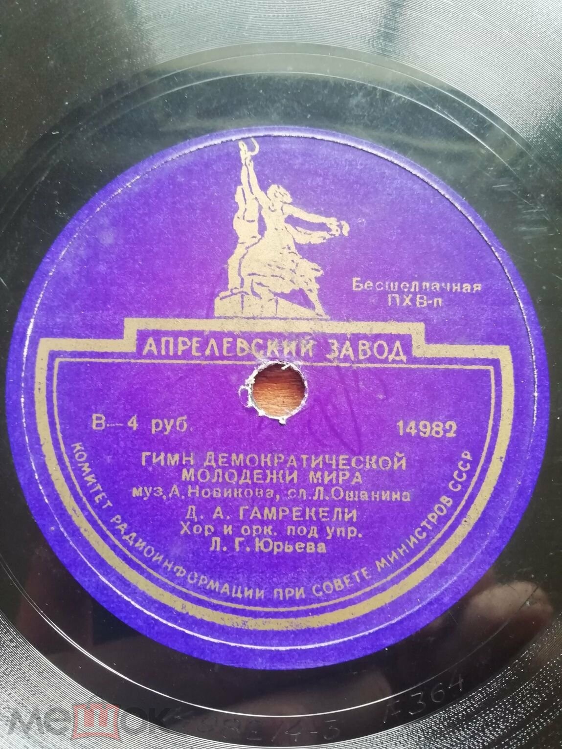 Д. Гамрекели - Песня смелых / Гимн демократической молодёжи мира