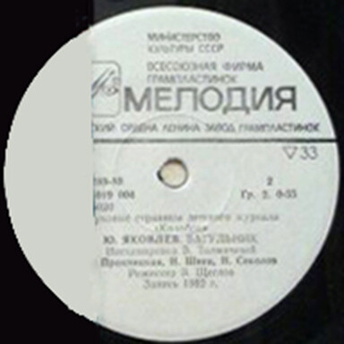 Подарок / Багульник. Звуковые страницы детского журнала журнала «Колобок»