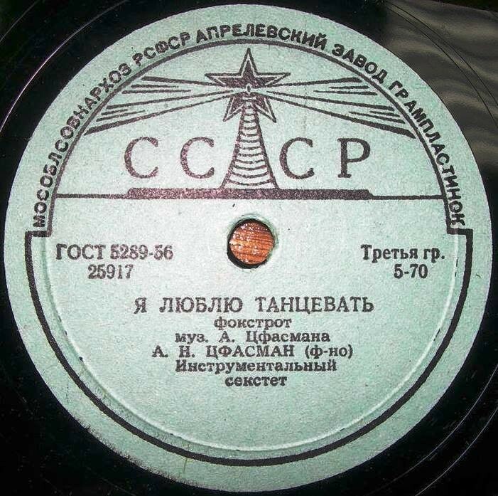 А. Цфасман