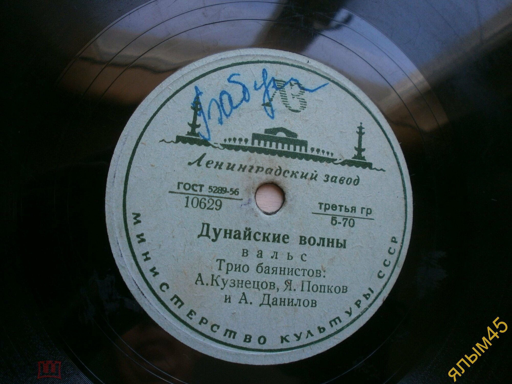 Трио баянистов: А. И. Кузнецов, Я. Ф. Попков и А. Ф. Данилов – Амурские волны / Дунайские волны
