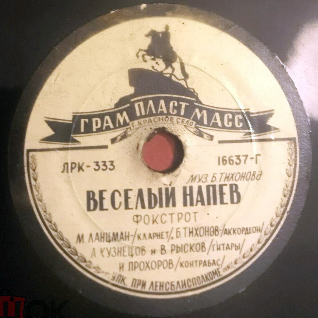 Квинтет Б. Тихонова — Веселый напев / Цветы