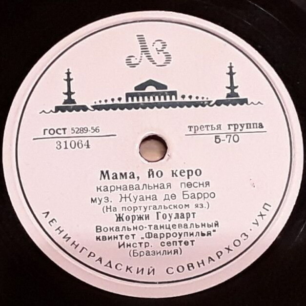 Жоржи Гоуларт - Мама, йо керо / Торрадо де Мадридо