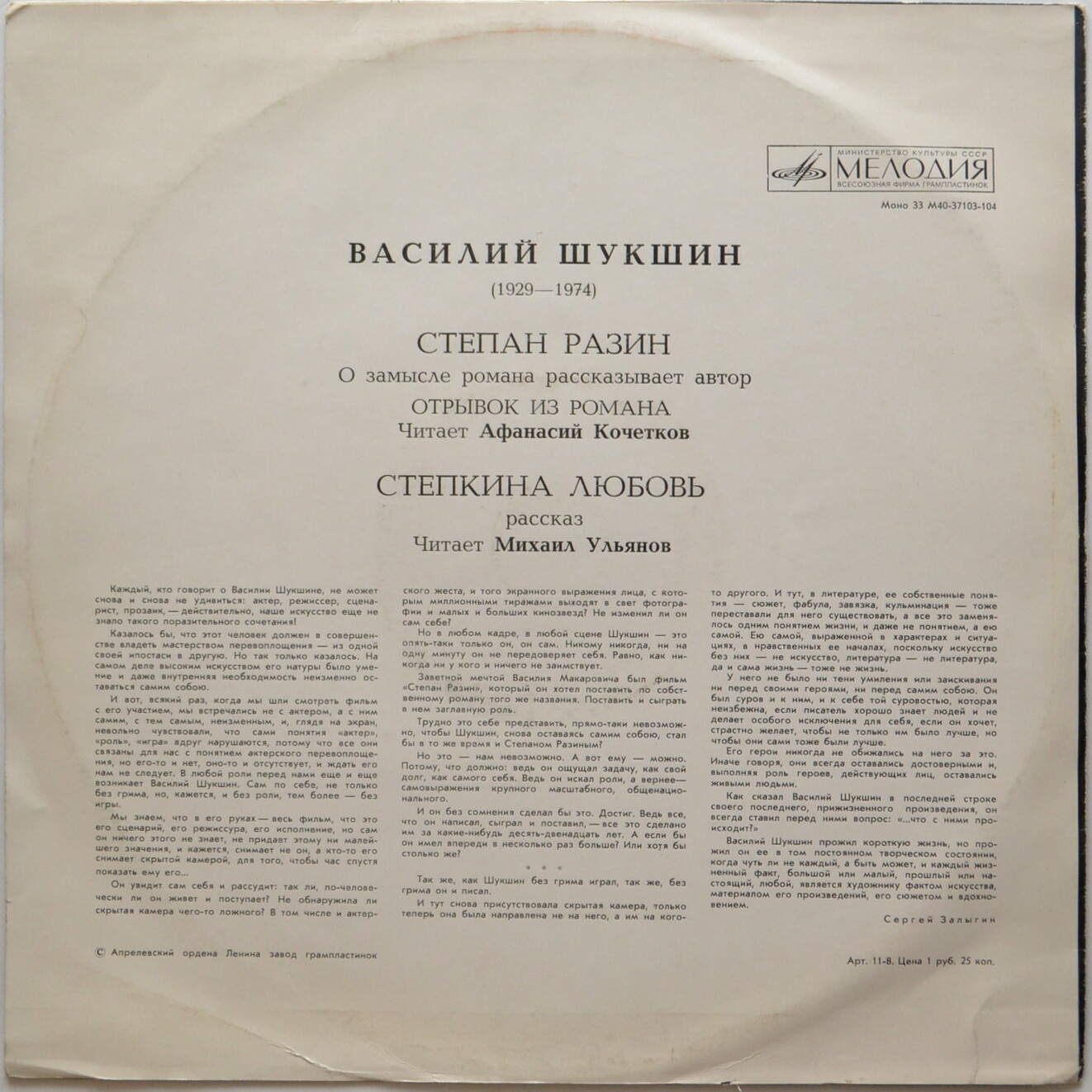 Василий ШУКШИН. Степан Разин. Степкина любовь
