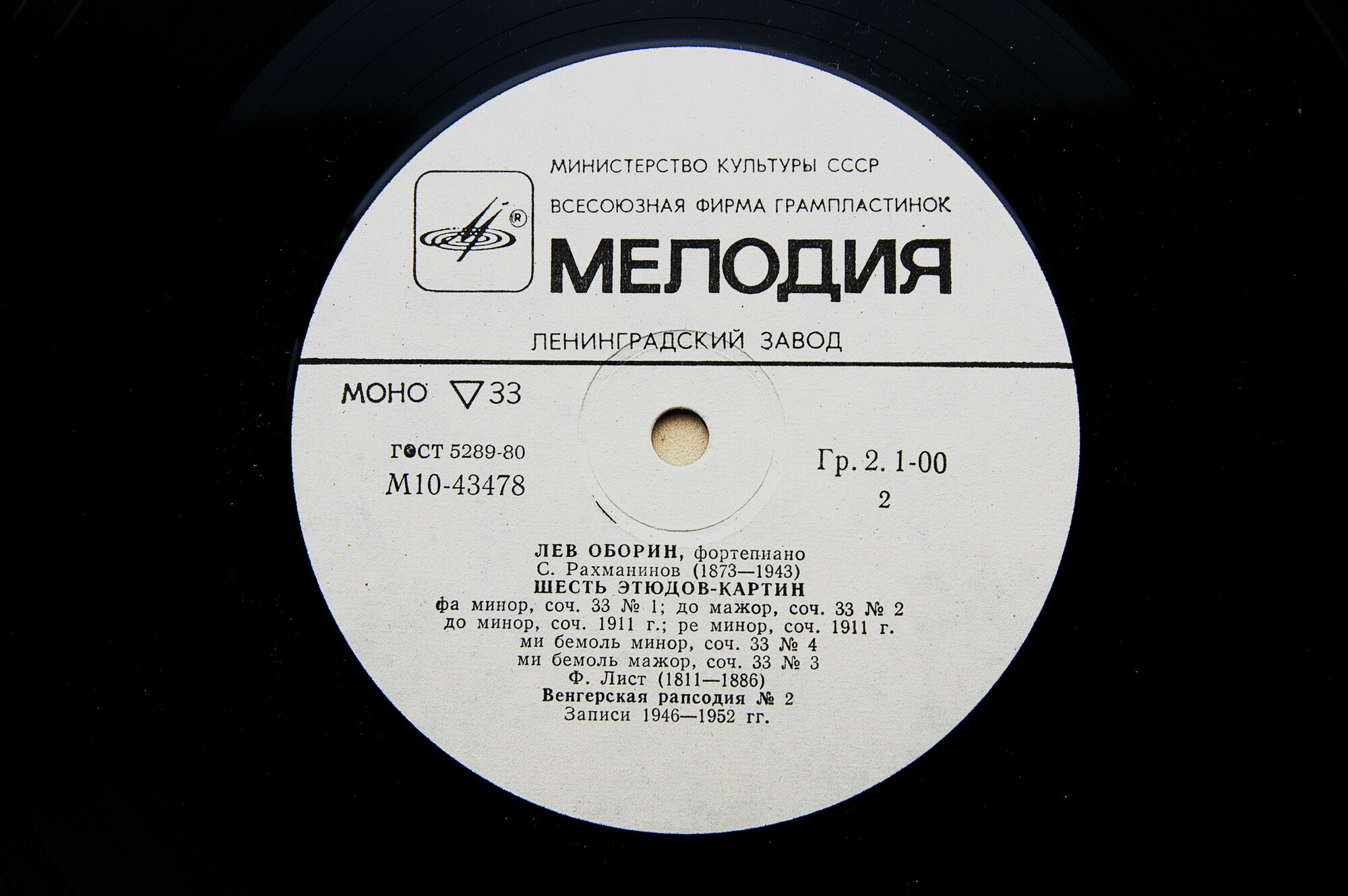 Лев ОБОРИН (фортепиано)